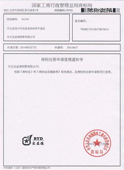 苏州公司商标注册证书